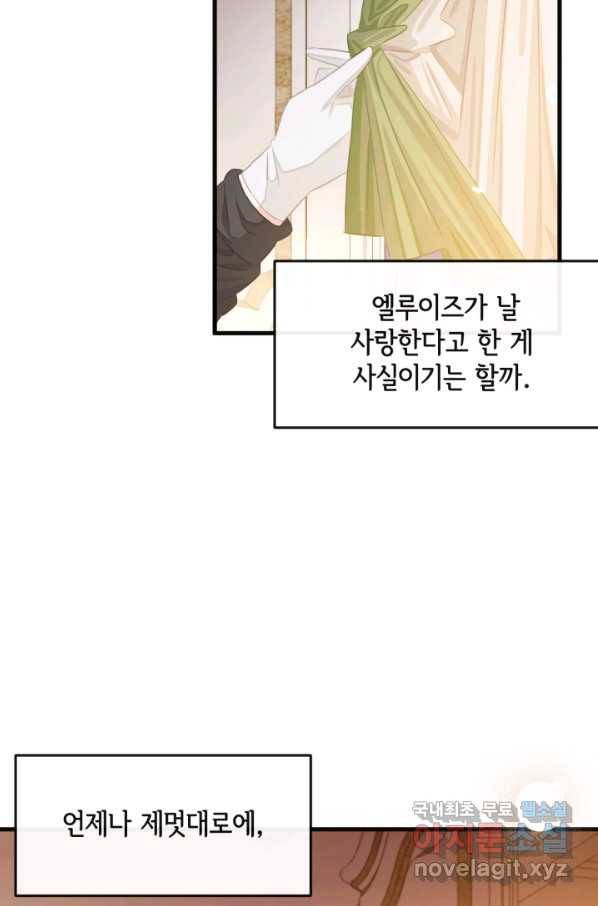 120일의 계약결혼 59화 38