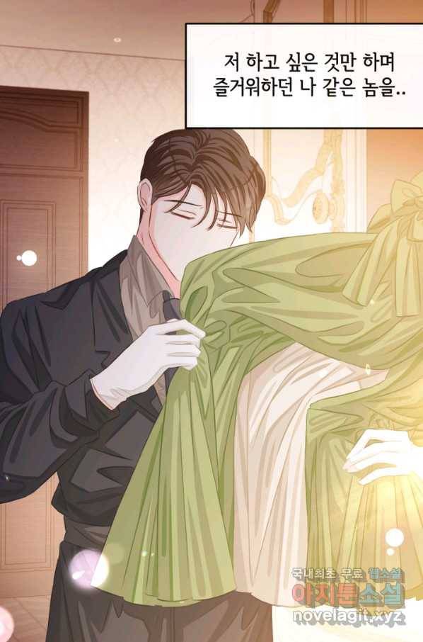 120일의 계약결혼 59화 39