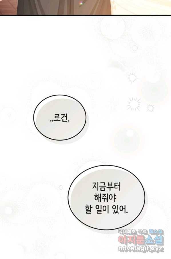 120일의 계약결혼 59화 40
