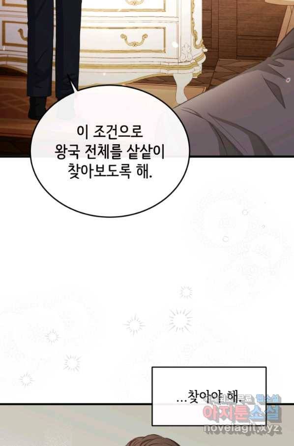 120일의 계약결혼 59화 42