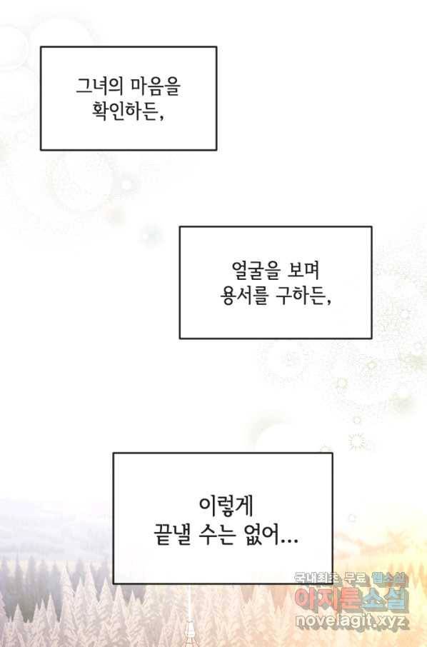 120일의 계약결혼 59화 44