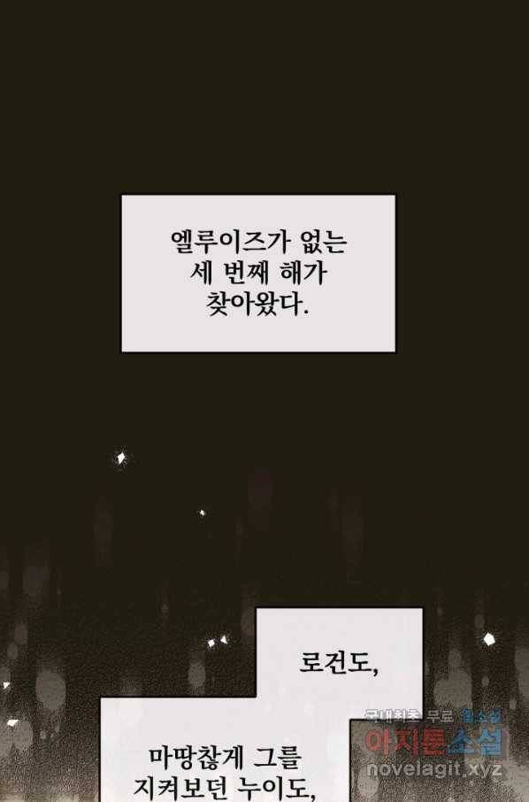120일의 계약결혼 59화 46