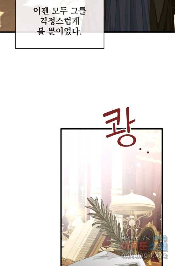 120일의 계약결혼 59화 48