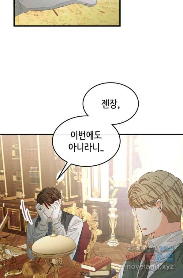 120일의 계약결혼 59화 50
