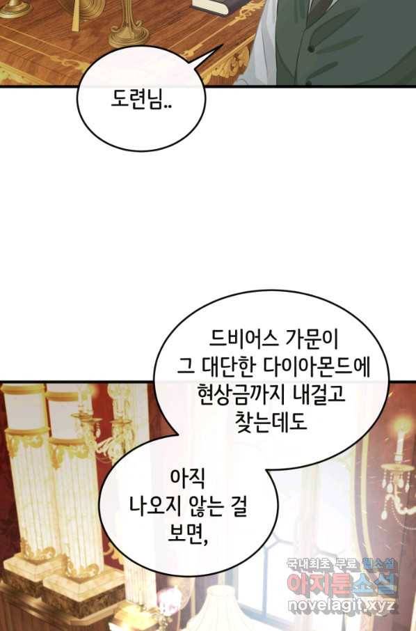 120일의 계약결혼 59화 51