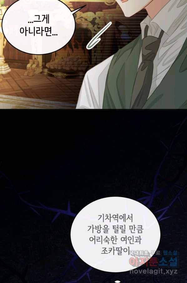 120일의 계약결혼 59화 53