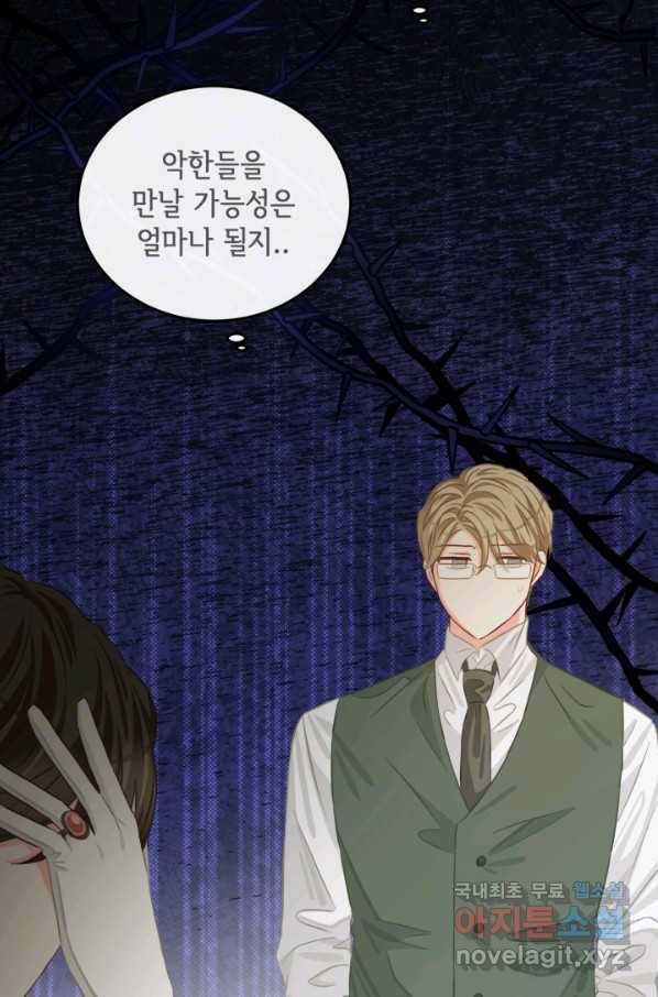 120일의 계약결혼 59화 54