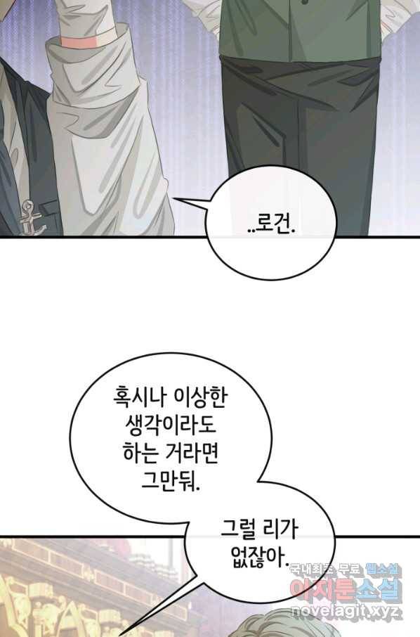 120일의 계약결혼 59화 55