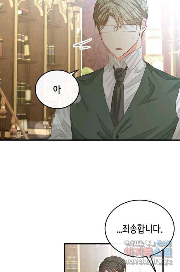 120일의 계약결혼 59화 56