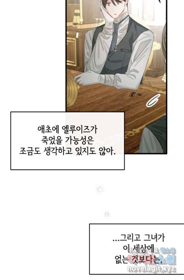 120일의 계약결혼 59화 57