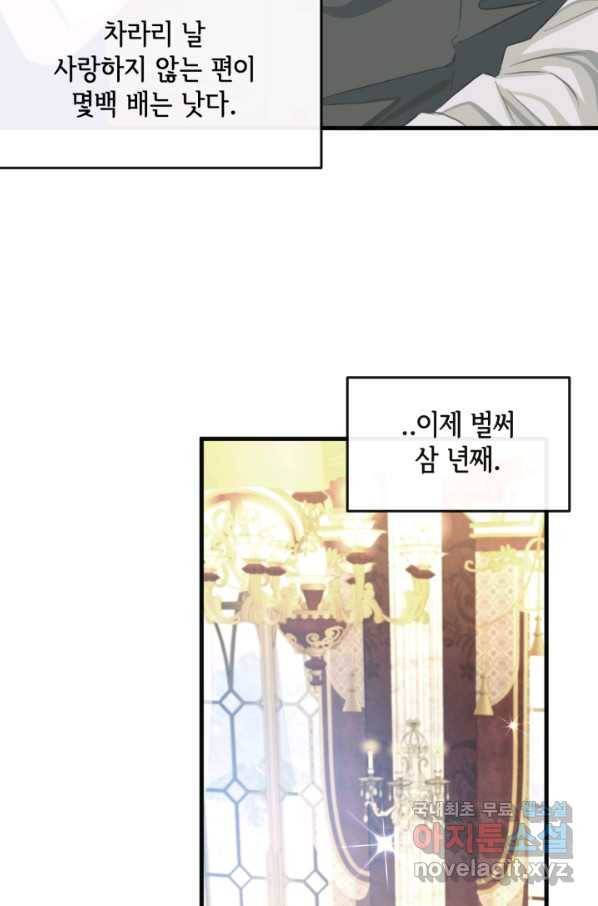 120일의 계약결혼 59화 59