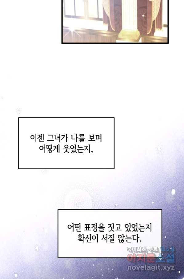 120일의 계약결혼 59화 60