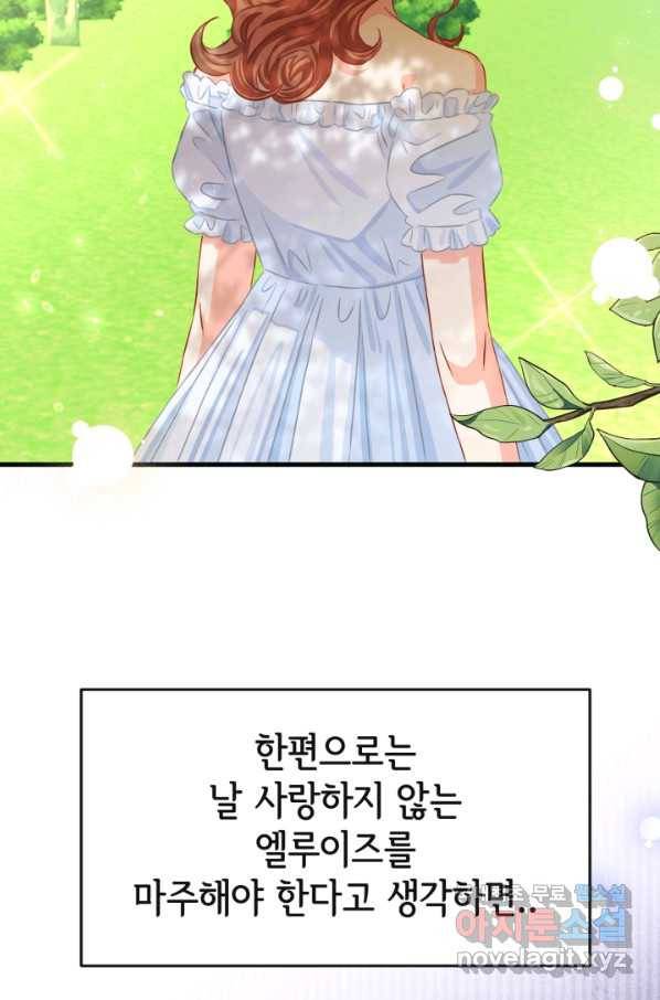120일의 계약결혼 59화 63