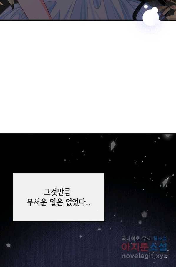 120일의 계약결혼 59화 65