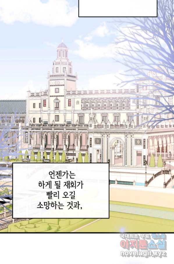 120일의 계약결혼 59화 67
