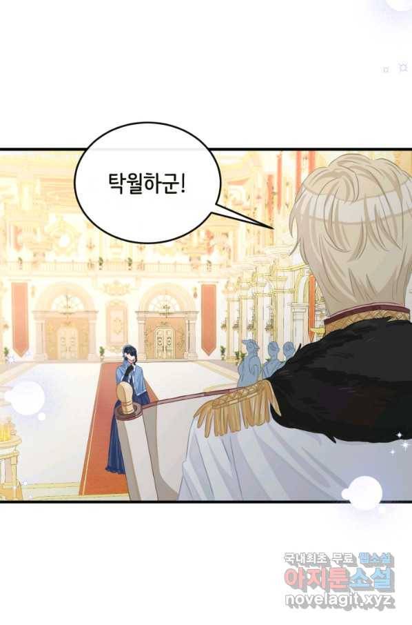 120일의 계약결혼 59화 70