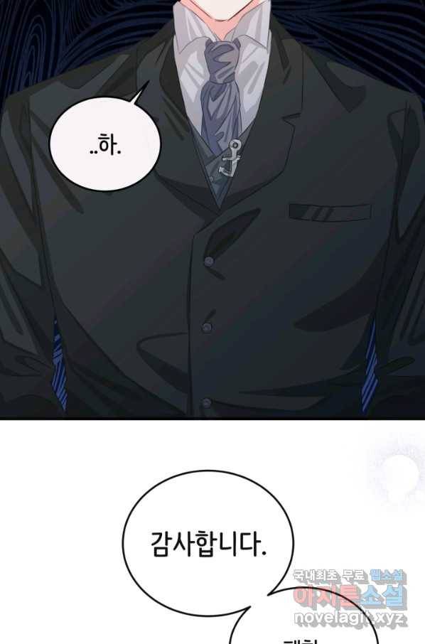 120일의 계약결혼 59화 74