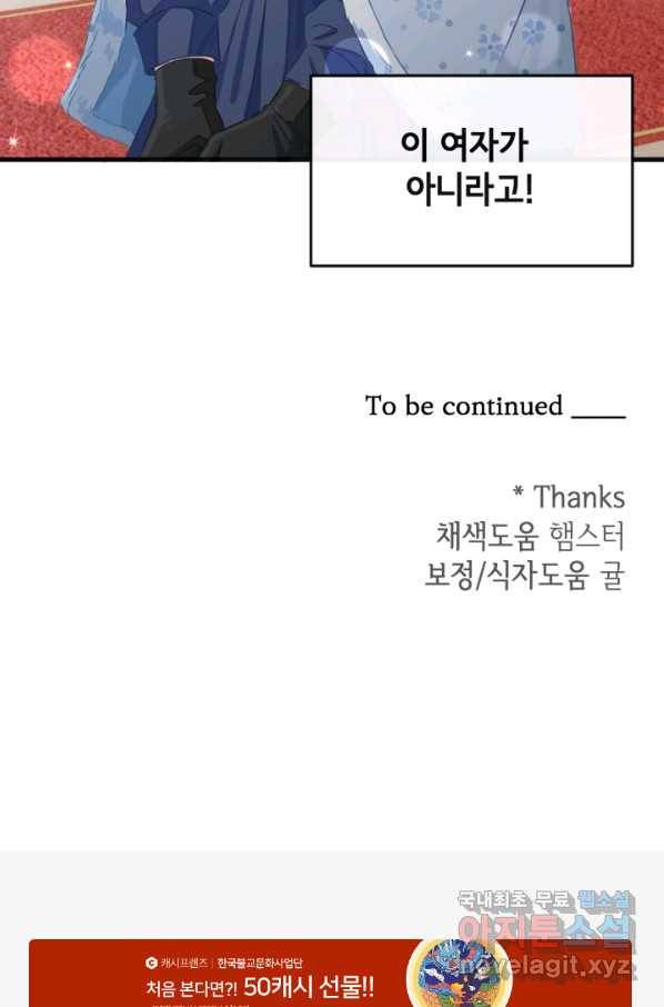 120일의 계약결혼 59화 76