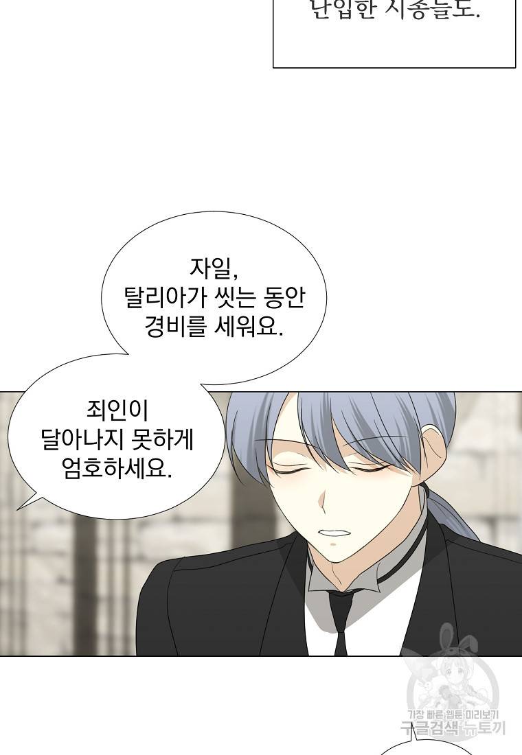 폭군 남편이 어쩐지 조신해졌다 20화 7