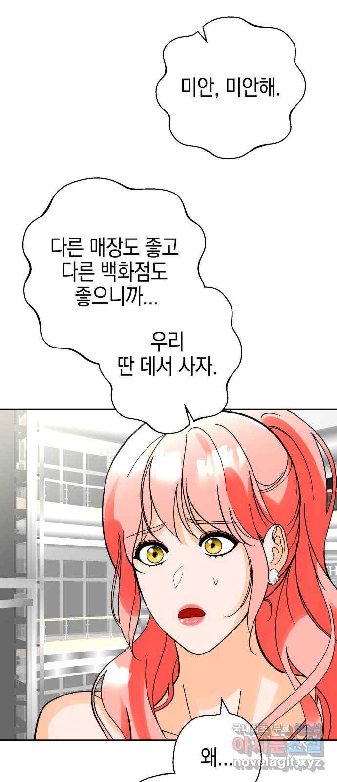 아이돌의 비밀 스터디 28화 2