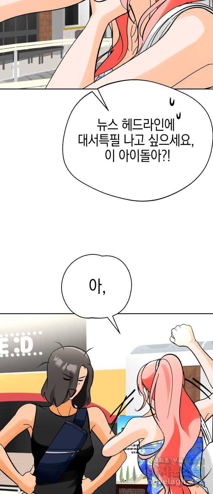 아이돌의 비밀 스터디 28화 7