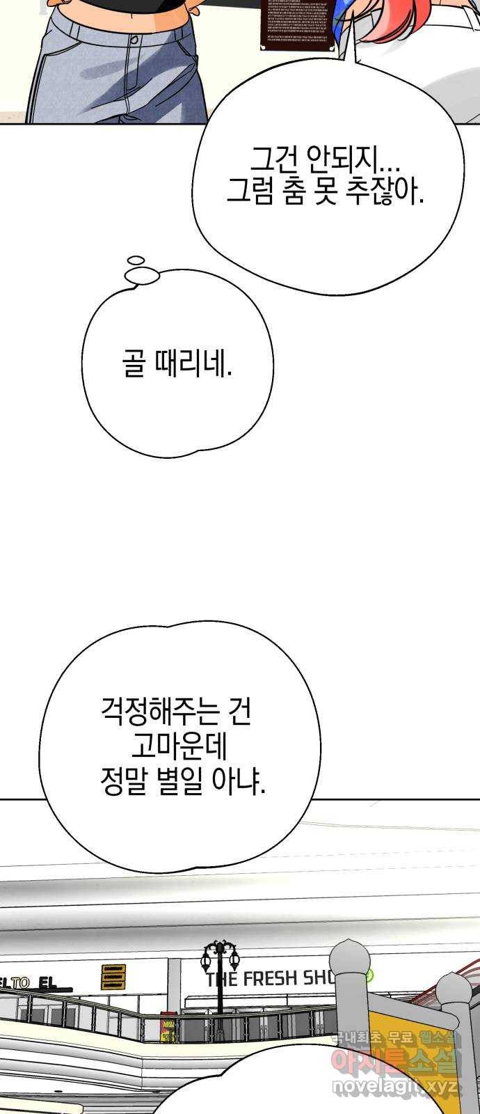아이돌의 비밀 스터디 28화 8