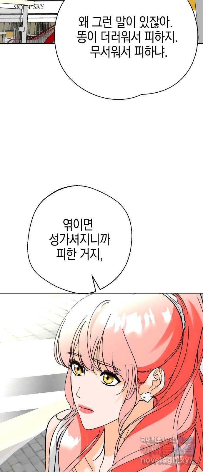 아이돌의 비밀 스터디 28화 9