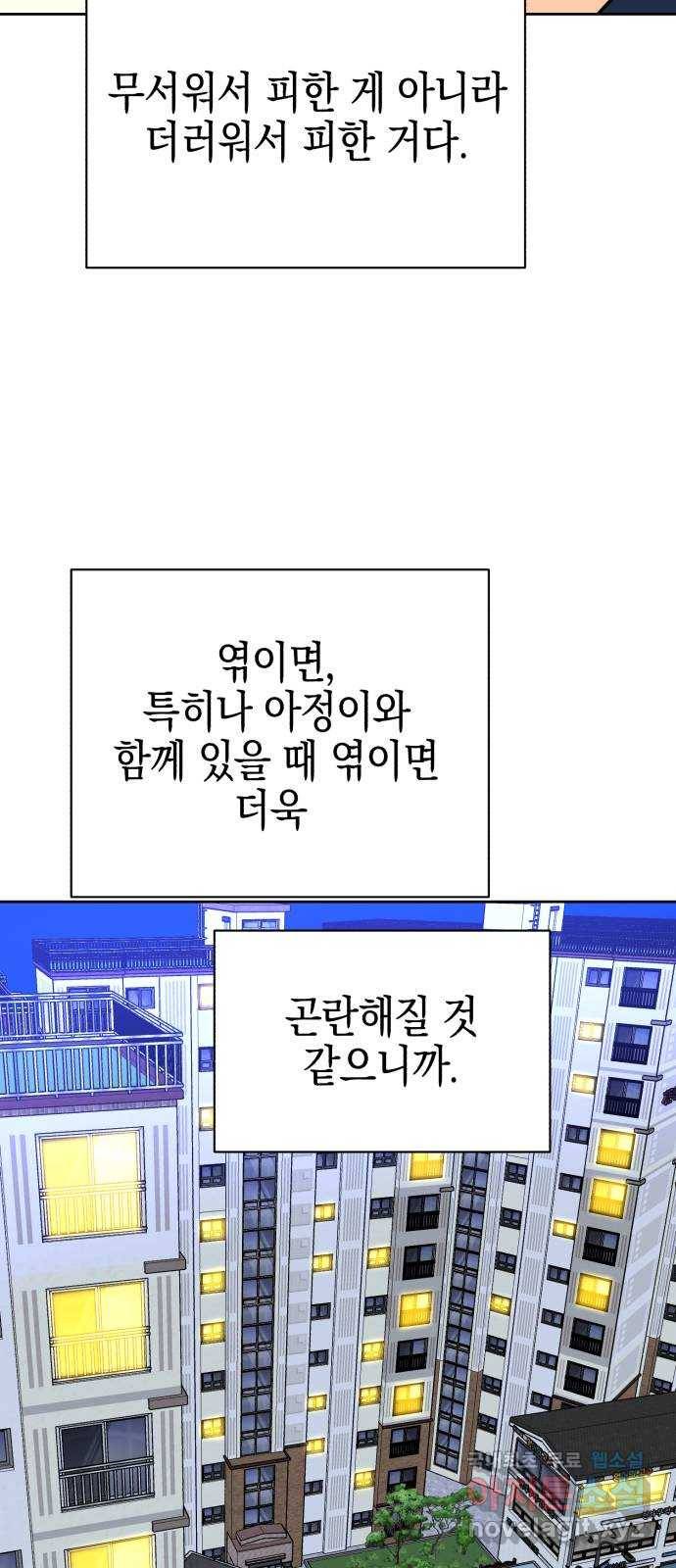 아이돌의 비밀 스터디 28화 12