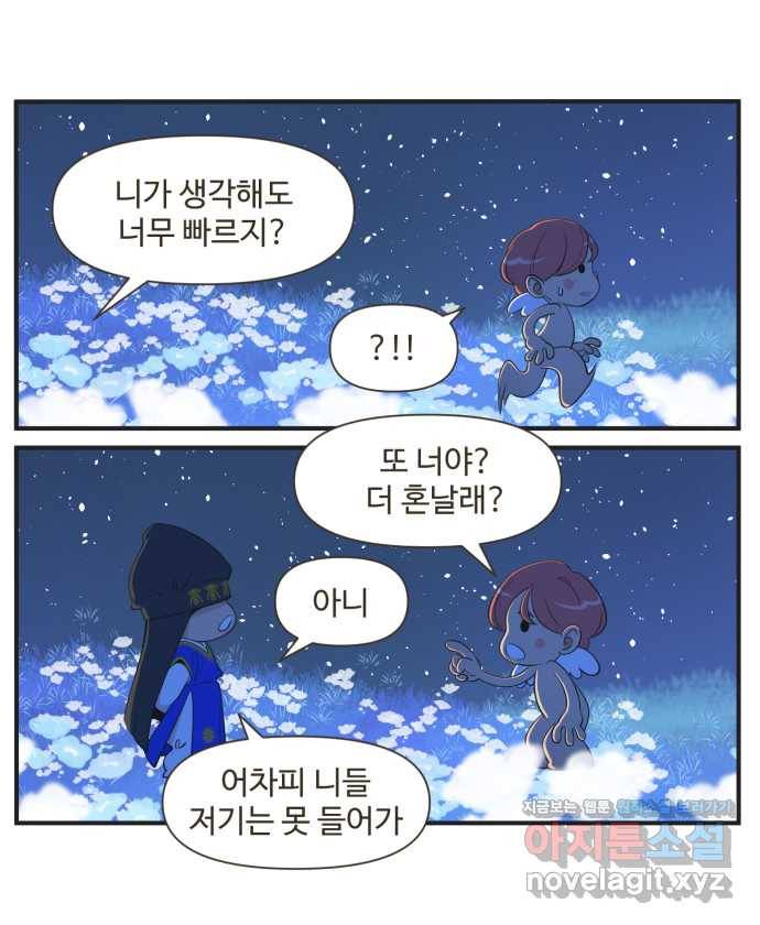 조조코믹스 어른들의 세계 5화 : 놓칠 수 없는 기회 4
