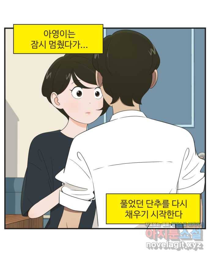 조조코믹스 어른들의 세계 5화 : 놓칠 수 없는 기회 8