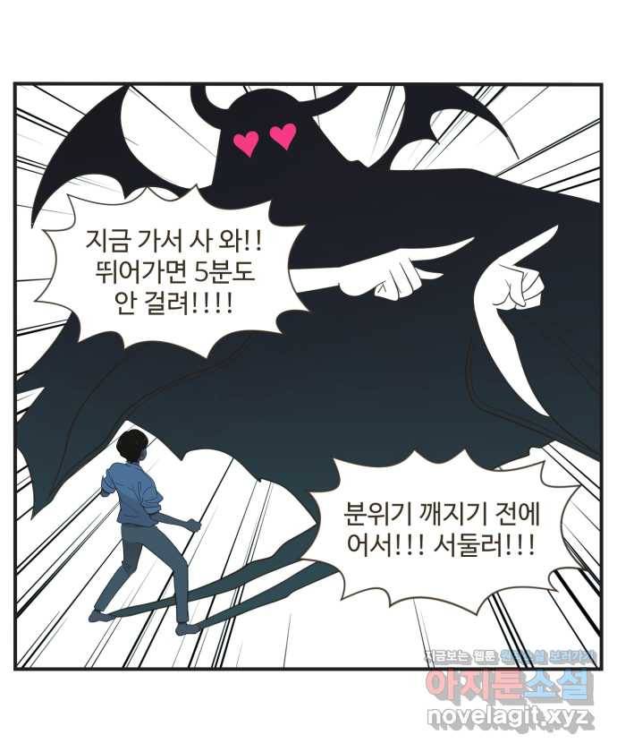 조조코믹스 어른들의 세계 5화 : 놓칠 수 없는 기회 11