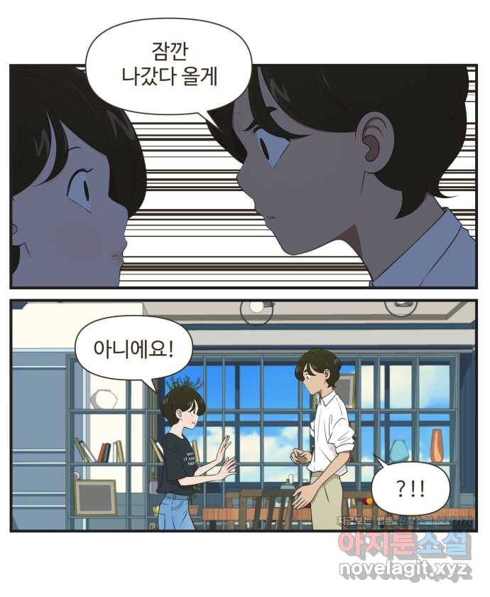 조조코믹스 어른들의 세계 5화 : 놓칠 수 없는 기회 12