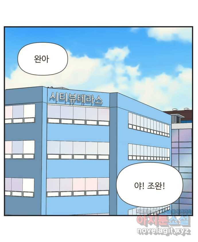 조조코믹스 어른들의 세계 5화 : 놓칠 수 없는 기회 15