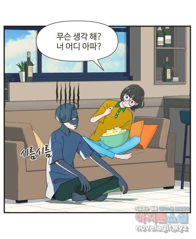 조조코믹스 어른들의 세계 5화 : 놓칠 수 없는 기회 16