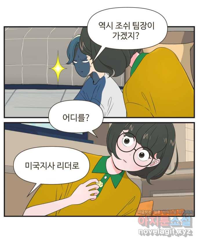 조조코믹스 어른들의 세계 5화 : 놓칠 수 없는 기회 17