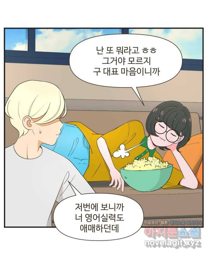 조조코믹스 어른들의 세계 5화 : 놓칠 수 없는 기회 18