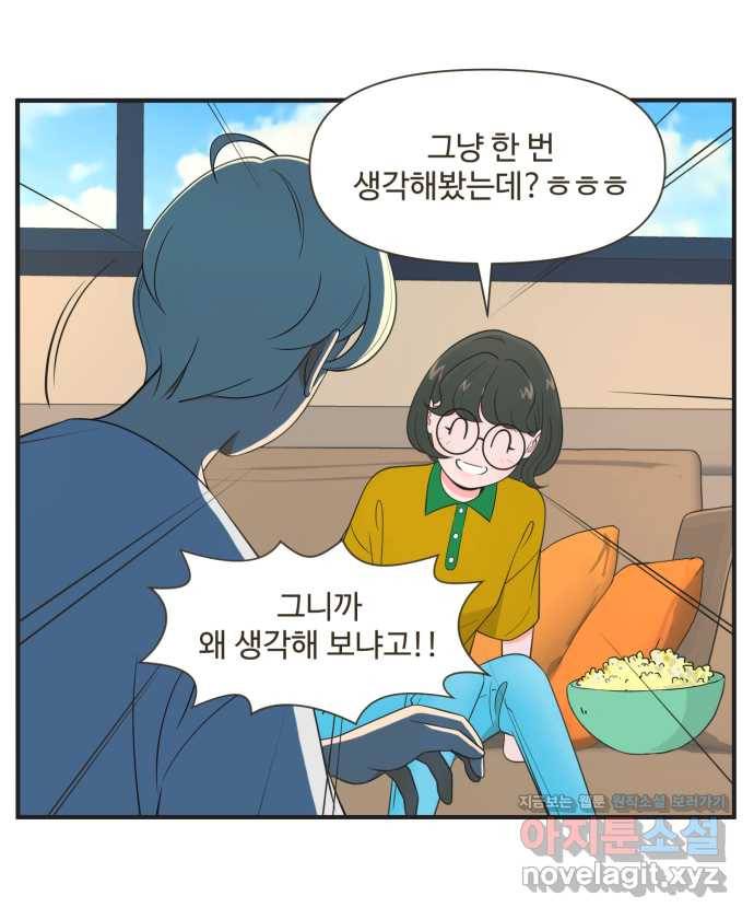 조조코믹스 어른들의 세계 5화 : 놓칠 수 없는 기회 20