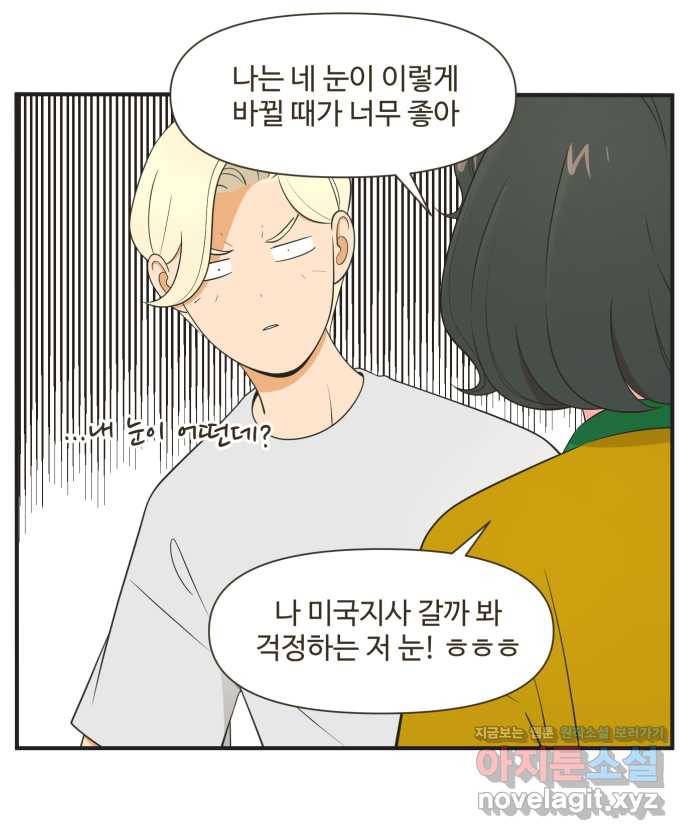 조조코믹스 어른들의 세계 5화 : 놓칠 수 없는 기회 21