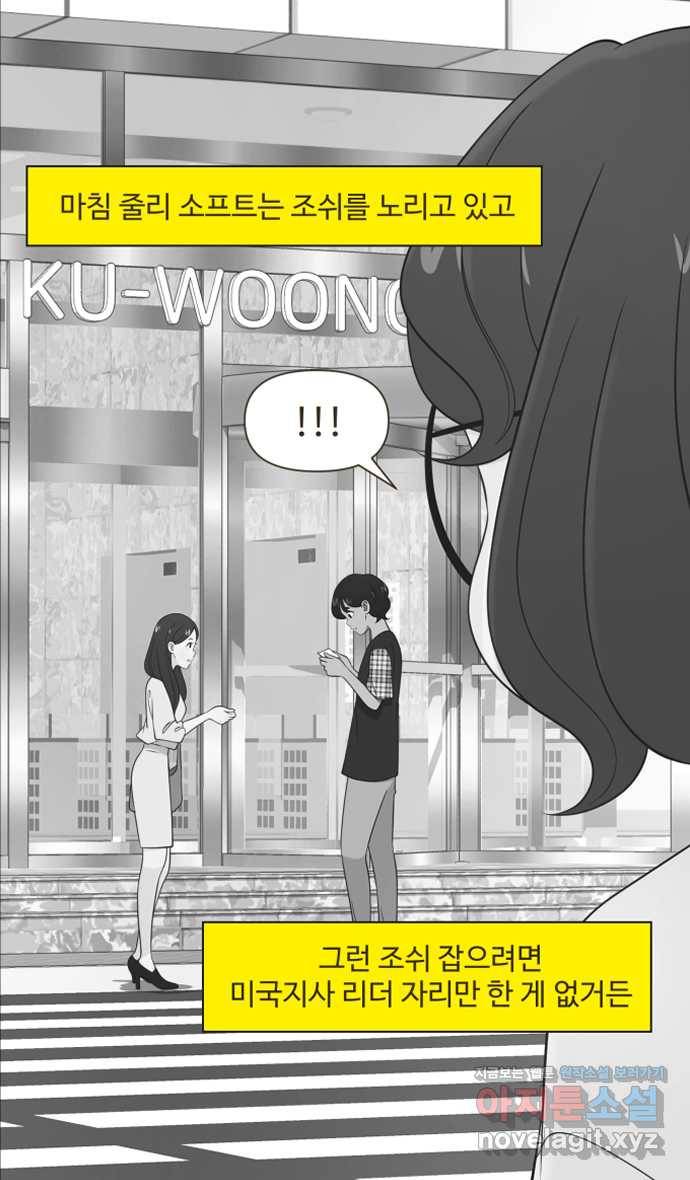 조조코믹스 어른들의 세계 5화 : 놓칠 수 없는 기회 24