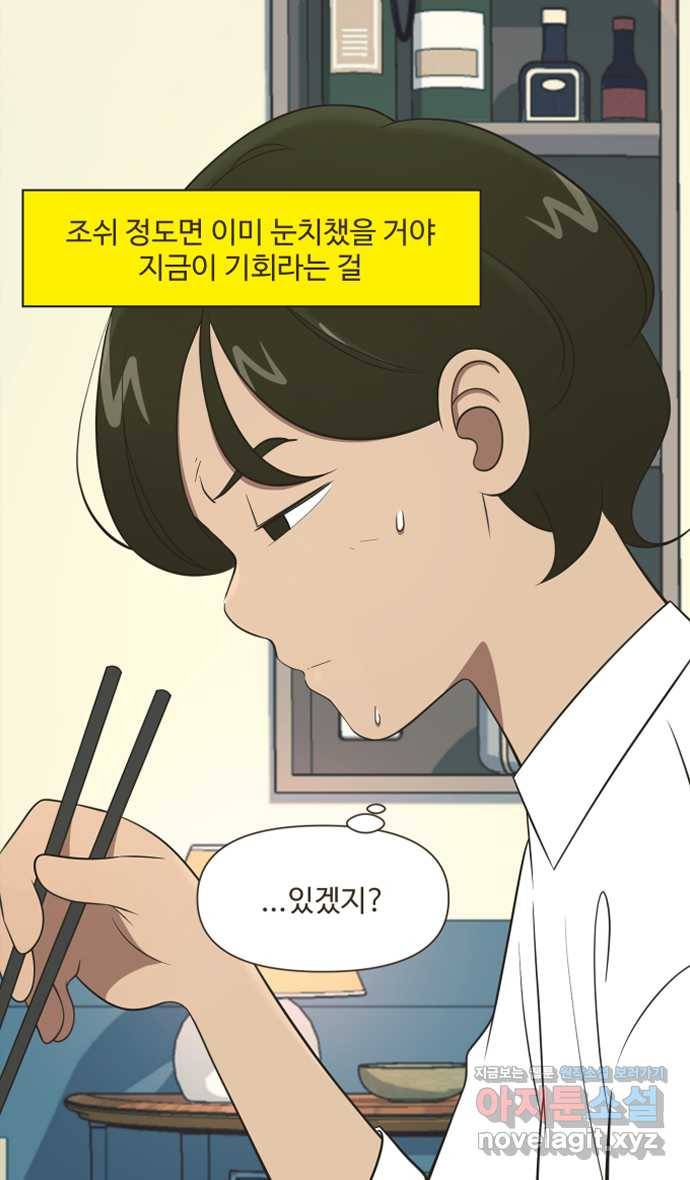 조조코믹스 어른들의 세계 5화 : 놓칠 수 없는 기회 25