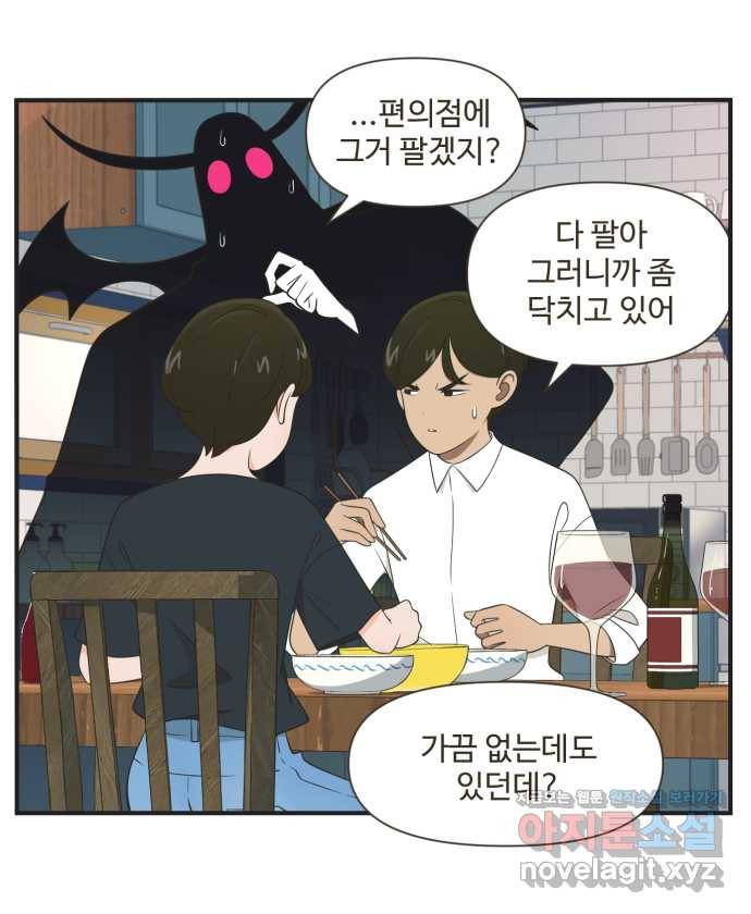 조조코믹스 어른들의 세계 5화 : 놓칠 수 없는 기회 26