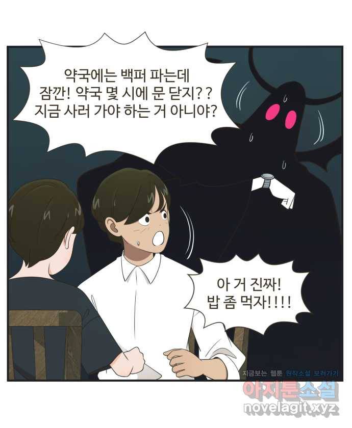 조조코믹스 어른들의 세계 5화 : 놓칠 수 없는 기회 27