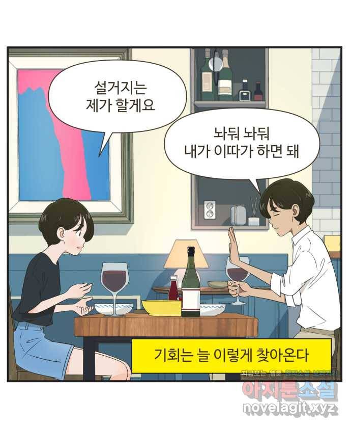 조조코믹스 어른들의 세계 5화 : 놓칠 수 없는 기회 28