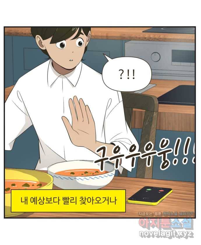 조조코믹스 어른들의 세계 5화 : 놓칠 수 없는 기회 29