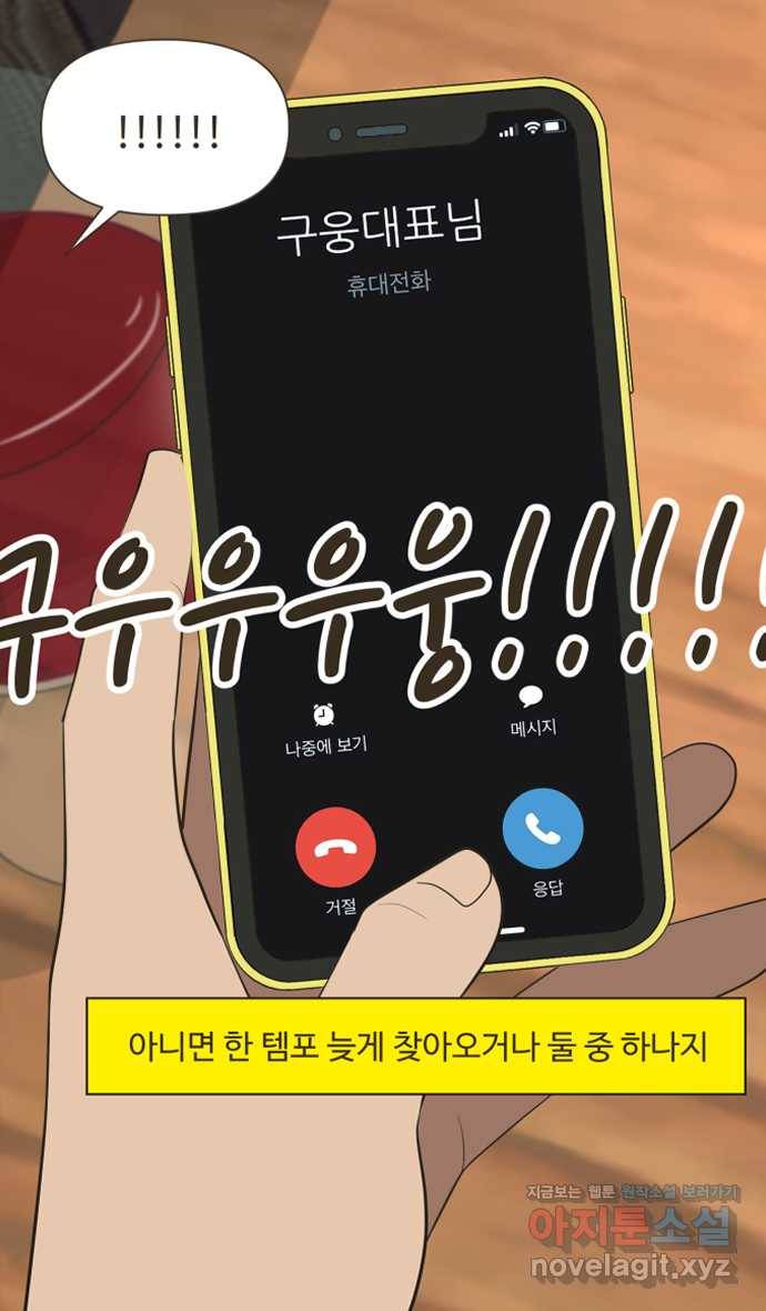 조조코믹스 어른들의 세계 5화 : 놓칠 수 없는 기회 30