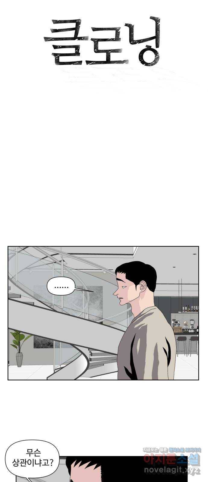 클로닝 20화 4