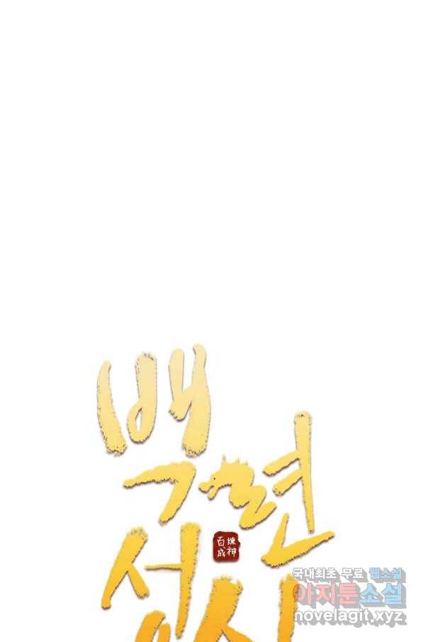 백련성신 750화 9