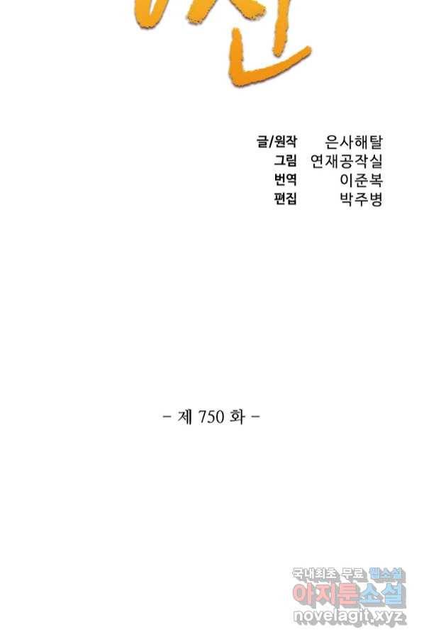 백련성신 750화 10