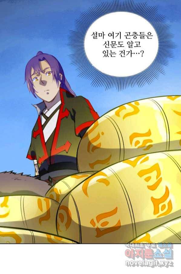 백련성신 750화 28
