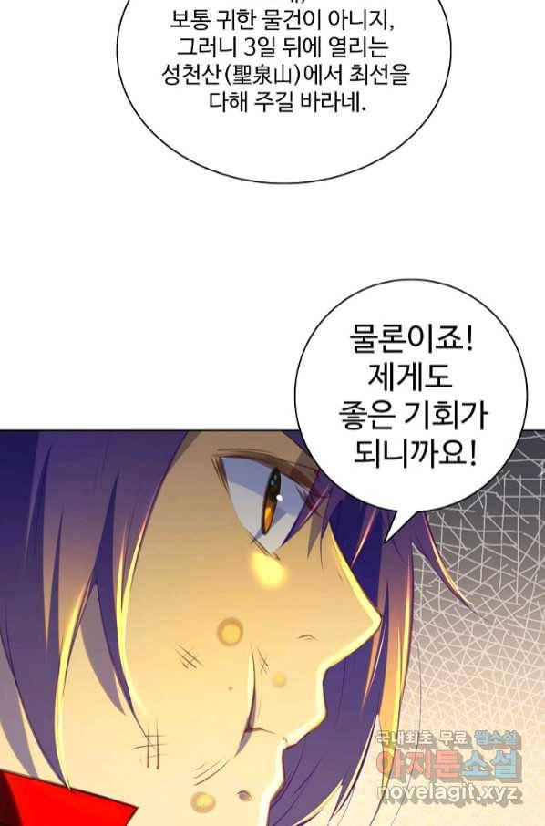 백련성신 750화 37